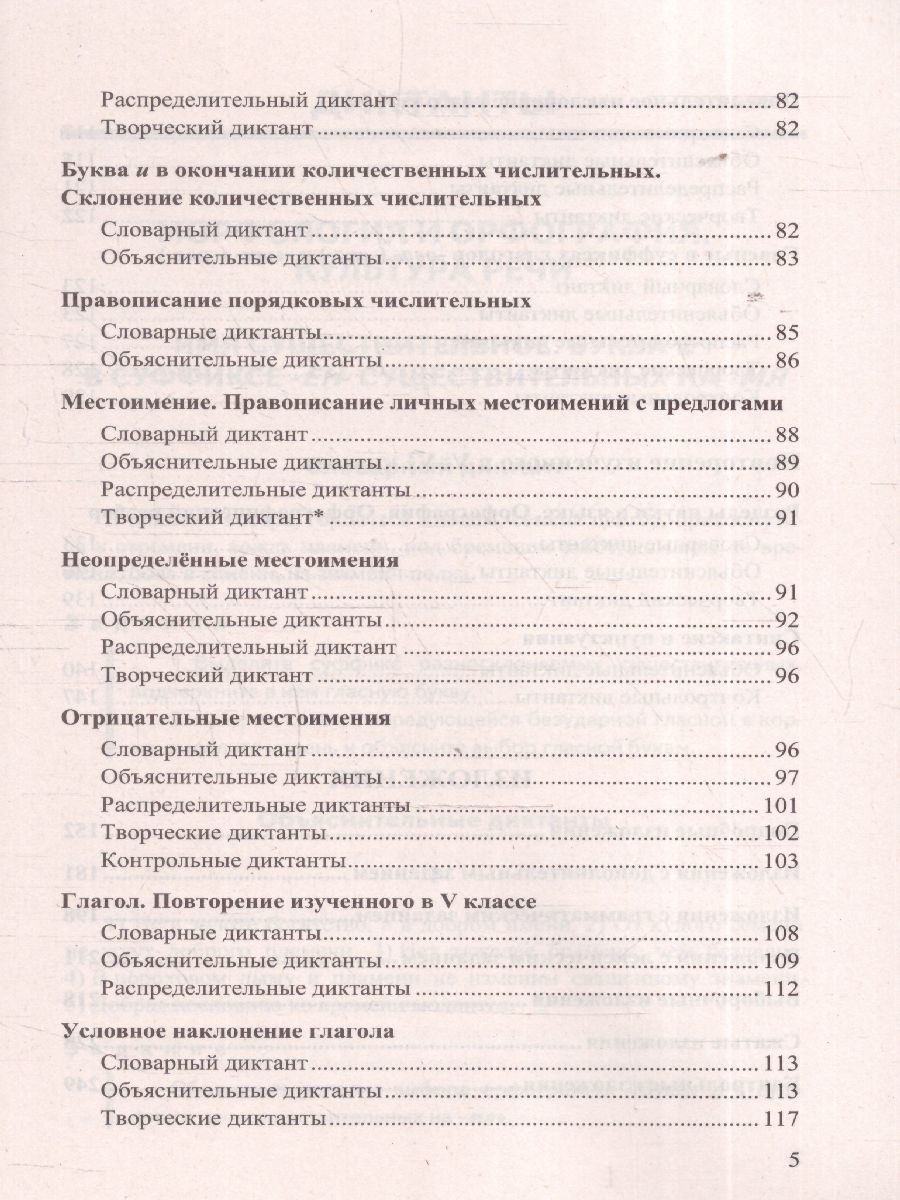 Обложка книги Русский язык 6 класс. Диктанты и изложения. ФГОС Новый, Автор Аксенова Л. А., издательство Смарт                                              | купить в книжном магазине Рослит