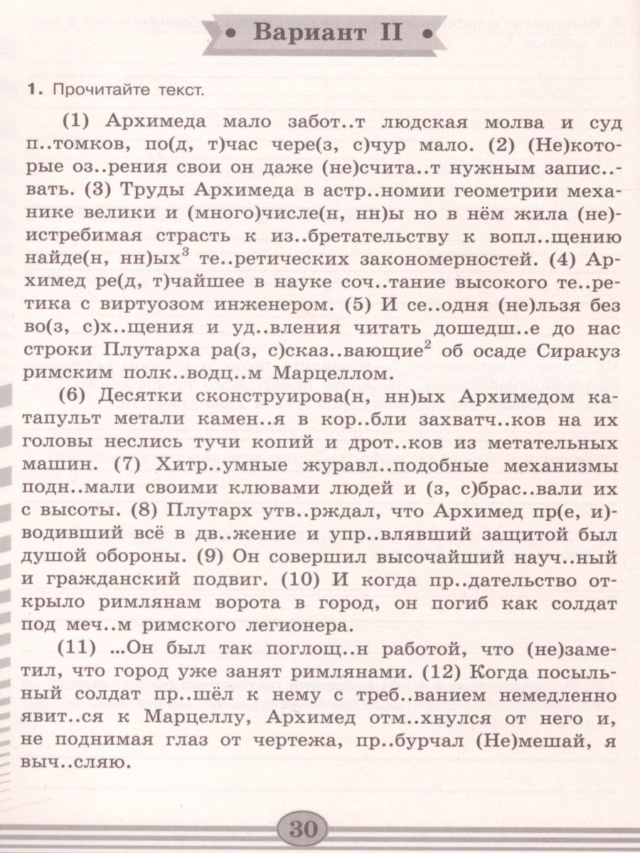 Обложка книги Русский язык 7 класс. Проверочные работы, Автор Егорова Н.В., издательство Просвещение | купить в книжном магазине Рослит