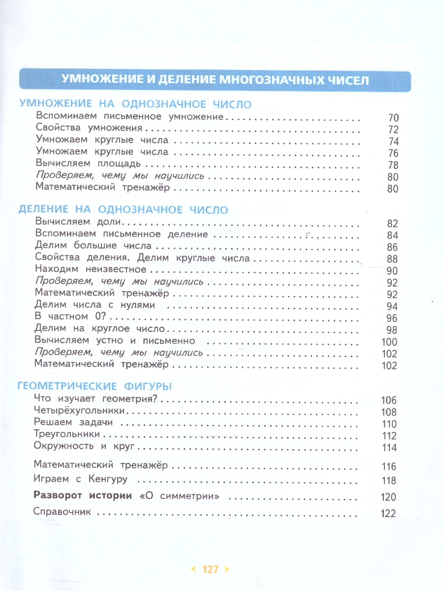 Обложка книги Математика 4 класс. Часть 1. Учебное пособие, Автор Башмаков М.И. Нефёдова М.Г., издательство Просвещение/Союз                                   | купить в книжном магазине Рослит