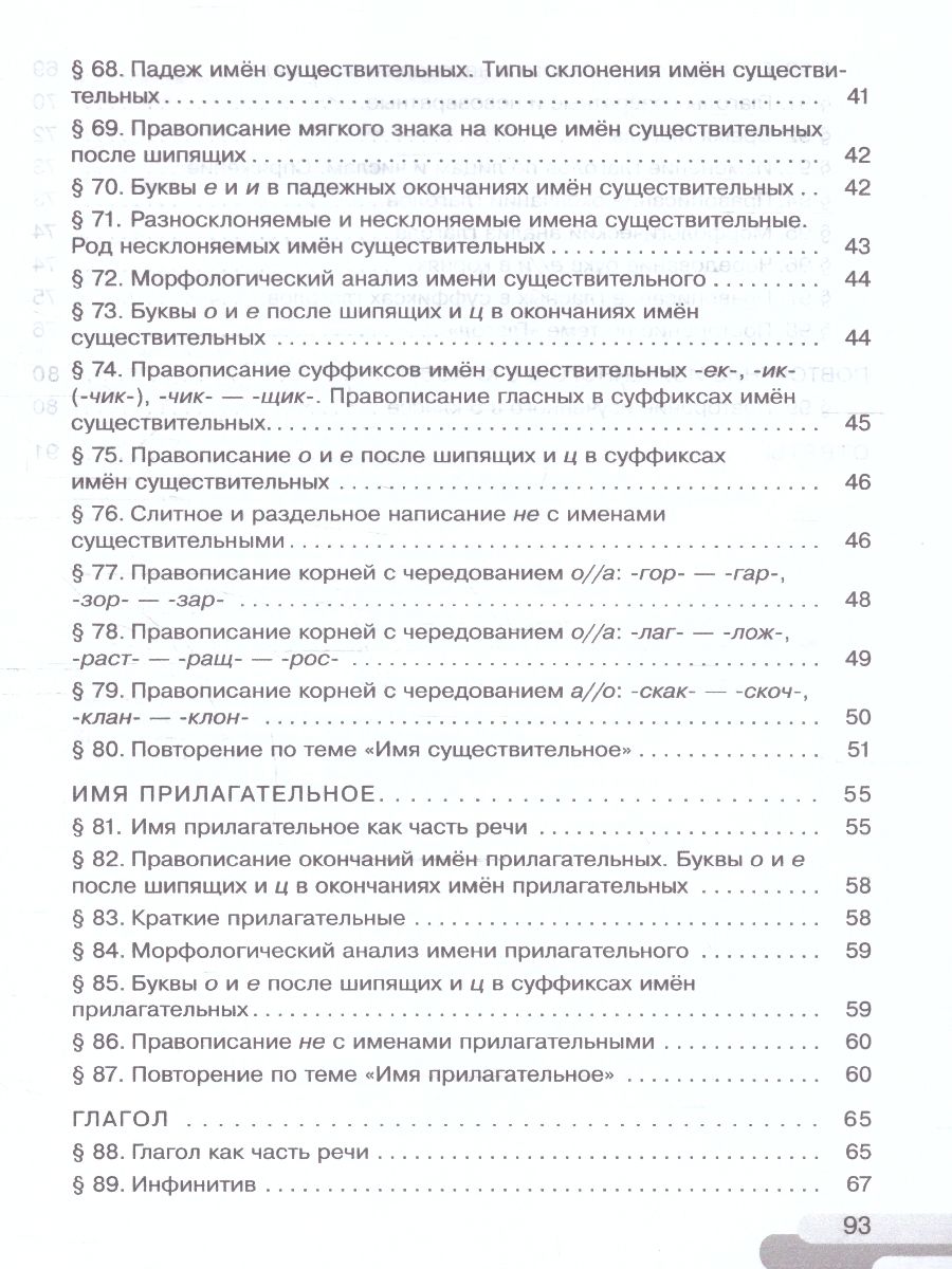 Обложка книги Русский язык 5 класс. Рабочая тетрадь Часть 2. К новому учебному пособию, Автор Голубева И. В., издательство Просвещение | купить в книжном магазине Рослит