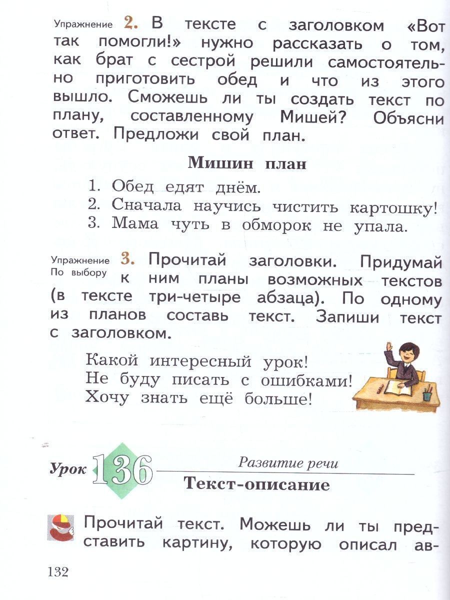 Обложка книги Русский язык 2 класс. Учебное пособие в 2-х частях. Комплект. ФГОС, Автор Иванов С.В. Кузнецова М. И., издательство Просвещение/Союз                                   | купить в книжном магазине Рослит