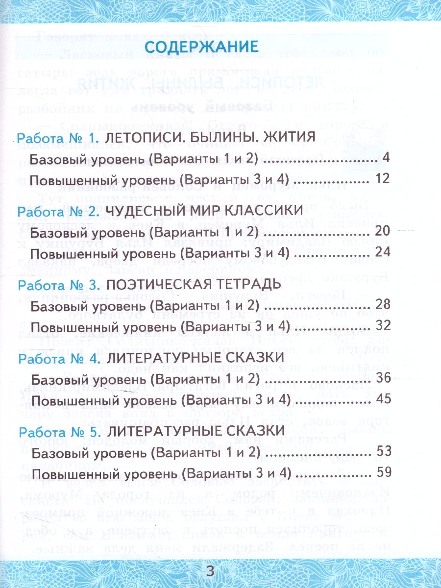 Обложка книги Литературное чтение 4 класс. Зачетные работы. Часть 1 (к новому ФПУ). ФГОС, Автор Гусева Е.В., издательство Экзамен | купить в книжном магазине Рослит