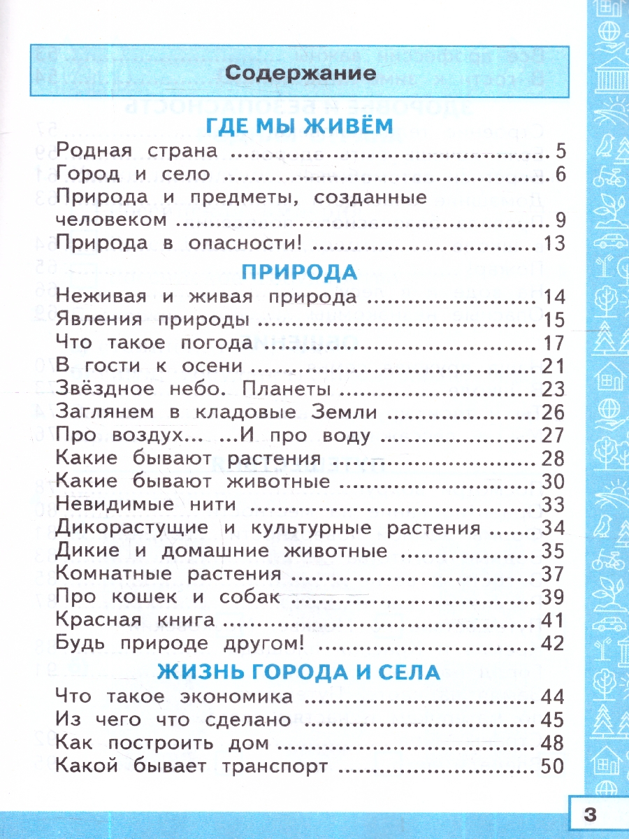 Обложка книги Тренажер по окружающему миру 2 кл. Плешаков ФГОС НОВЫЙ (к новому учебнику) (Экзамен), Автор Тихомирова Е.М., издательство Экзамен | купить в книжном магазине Рослит