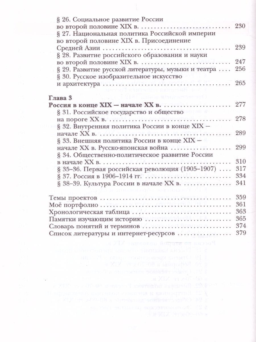 Обложка книги История России 9 класс. Учебник, Автор Лазукова Н.Н. Журавлева О.Н., издательство Просвещение/Союз                                   | купить в книжном магазине Рослит