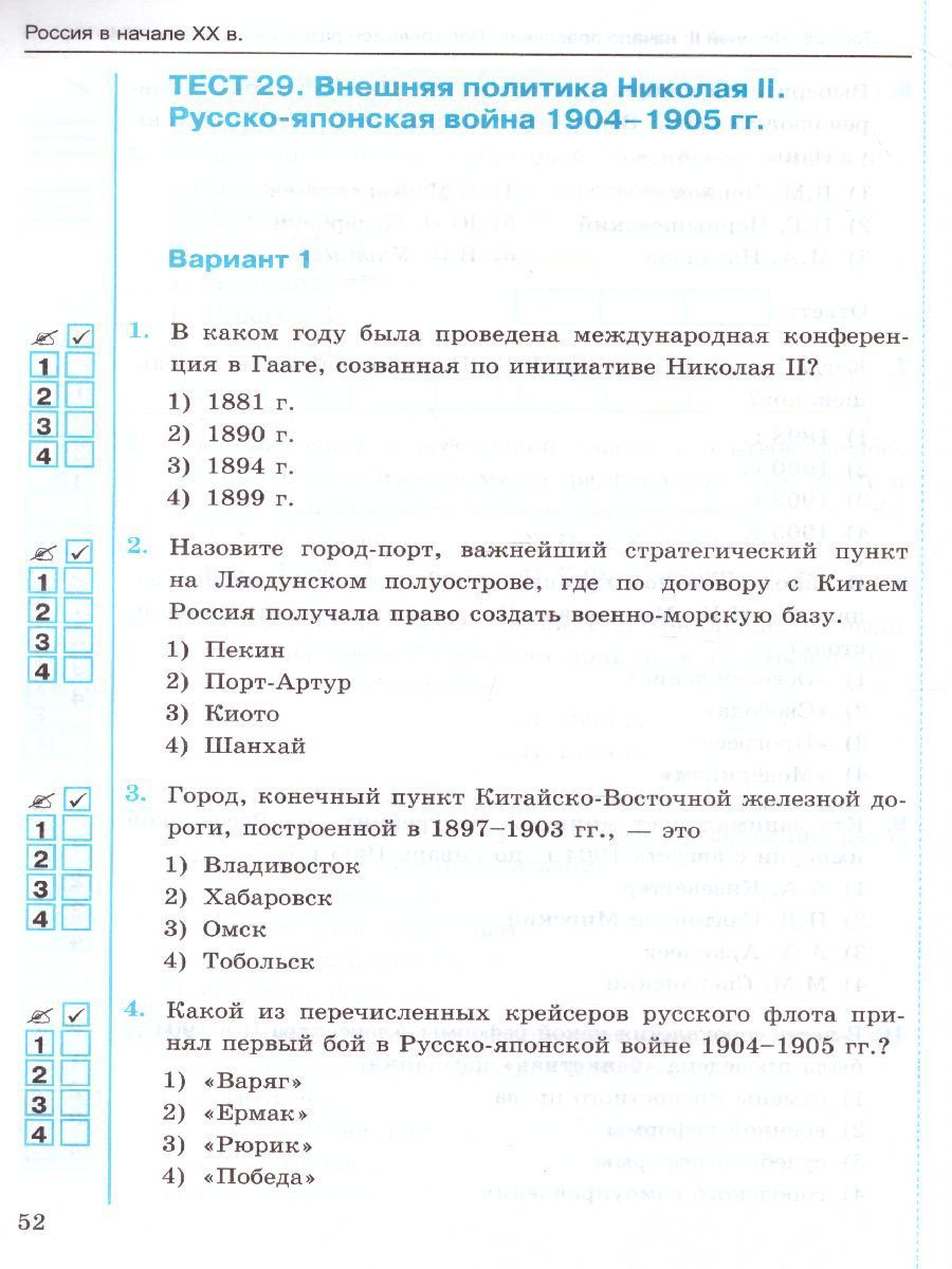 Обложка книги История России 9 класс. Тесты. К учебнику А. В. Торкунова. В 2-х частях. Часть 2. ФГОС, Автор Воробьева С.Е., издательство Экзамен | купить в книжном магазине Рослит