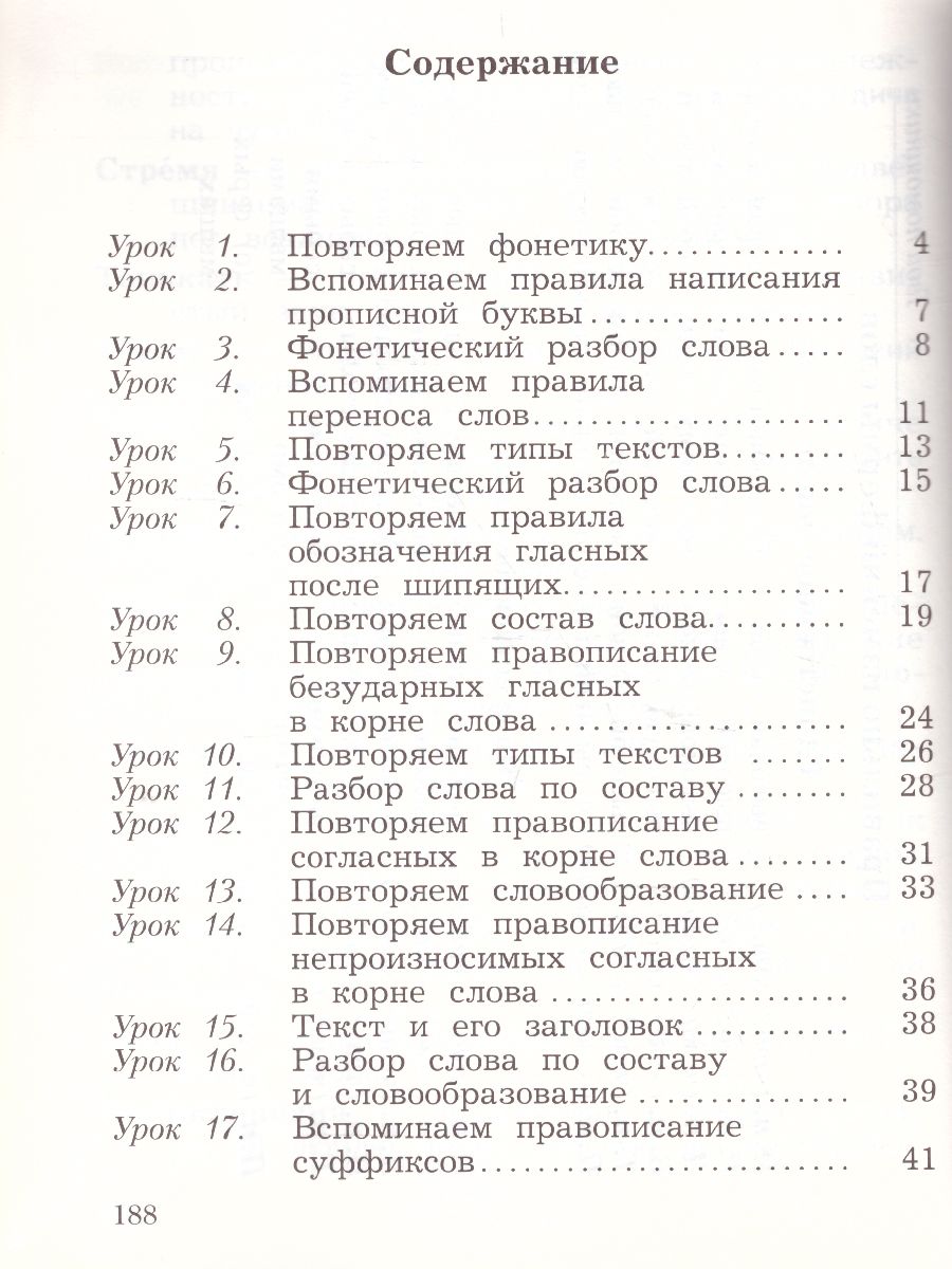 картинка Русский язык 3 класс. Учебник. Часть 1. ФГОС от магазина Рослит