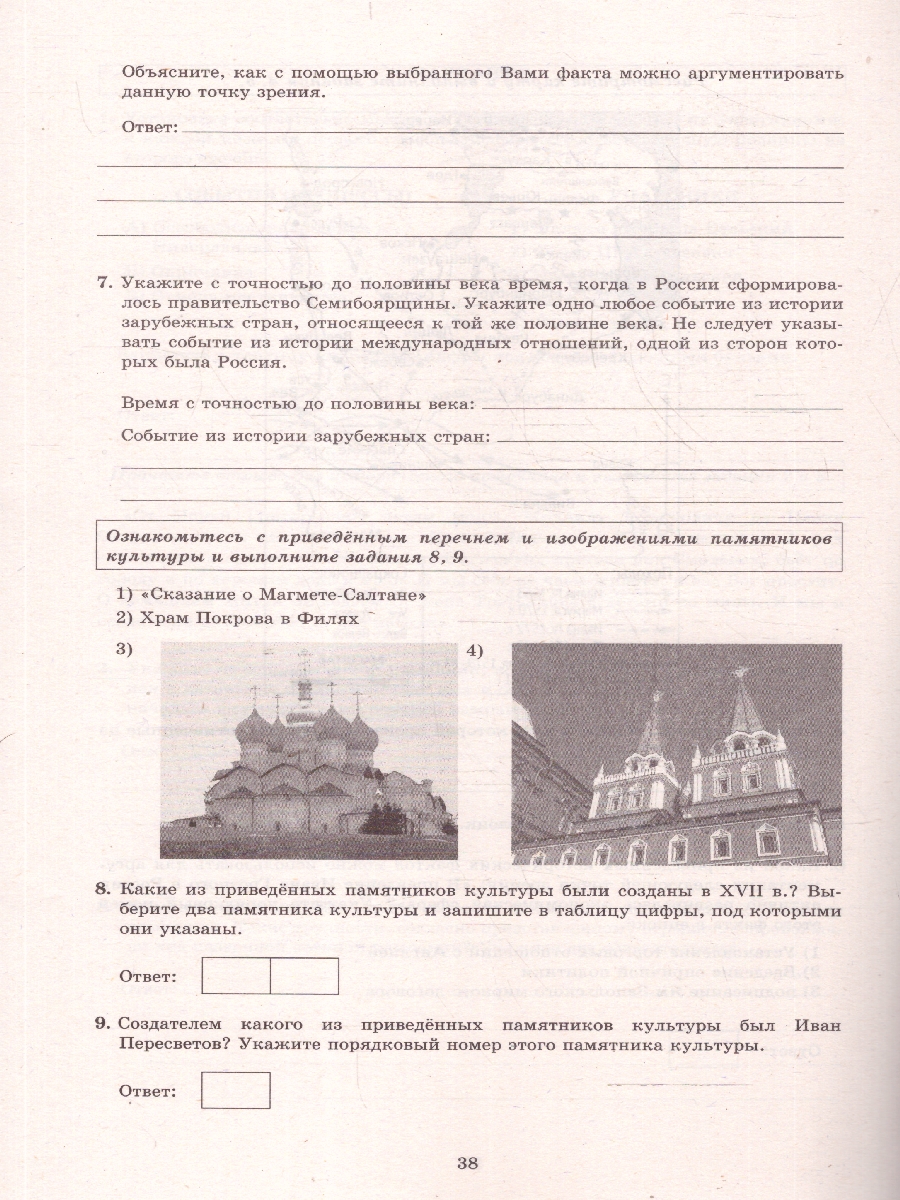 Обложка книги История 7 класс. 10 вариантов итоговых работ для подготовки к ВПР, Автор Ручкин А. А., издательство Издательство Интеллект-центр | купить в книжном магазине Рослит