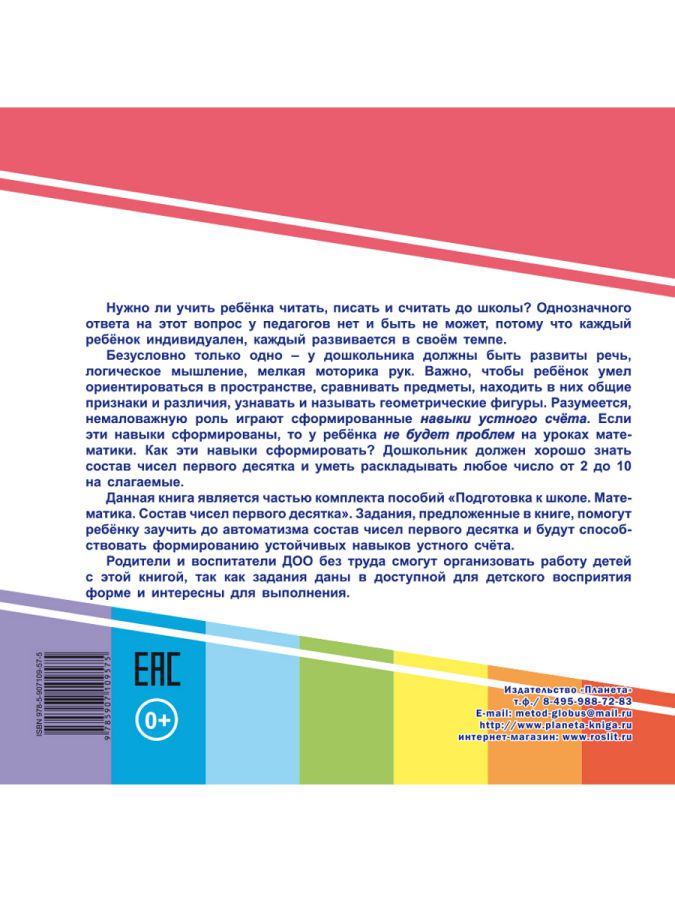 Обложка книги Цифровые раскраски. Матрёшки. Подготовка к школе, Автор Ред. Умнова М. С., издательство Планета | купить в книжном магазине Рослит