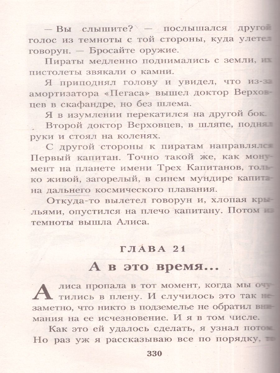 Обложка книги Девочка с Земли, Автор Булычёв К., издательство ЭКСМО | купить в книжном магазине Рослит