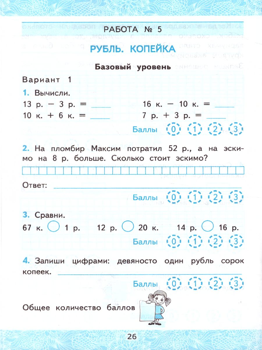 Обложка книги Математика 2 класс. Зачетные работы. Часть 1. ФГОС, Автор Гусева Е.В. Курникова Е.В. Останина Е.А., издательство Экзамен | купить в книжном магазине Рослит