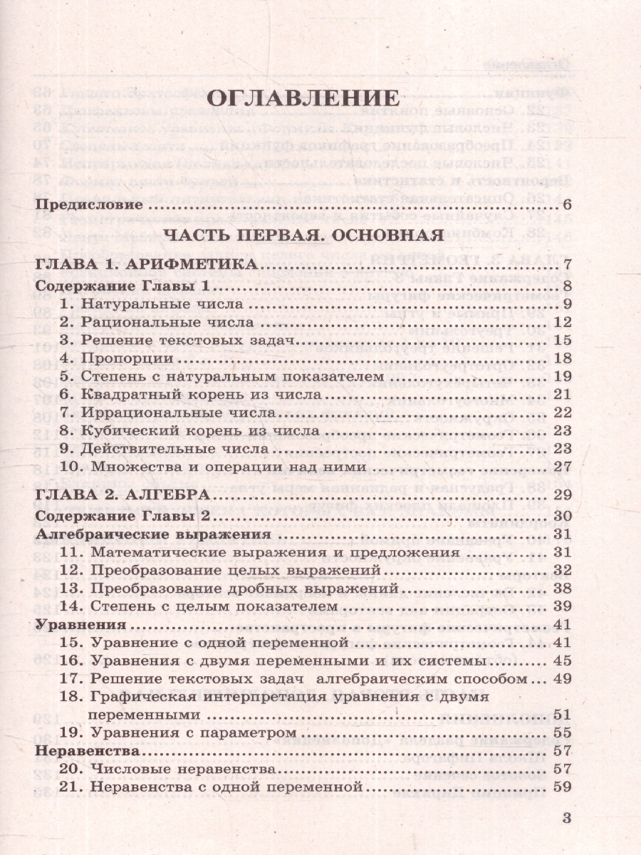 Обложка книги Математика, Алгебра, Геометрия 7-9 классы. Справочник. ФГОС НОВЫЙ, Автор Минаева С. С., издательство Экзамен | купить в книжном магазине Рослит