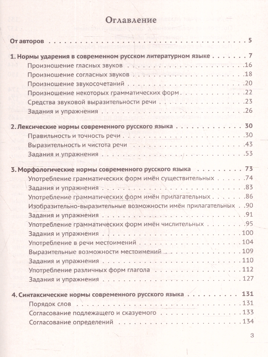 Обложка книги ЕГЭ Русский язык. Нормы речи и средства выразительности. ФГОС, Автор Под редакцией Н.А. Сениной, издательство ЛЕГИОН | купить в книжном магазине Рослит