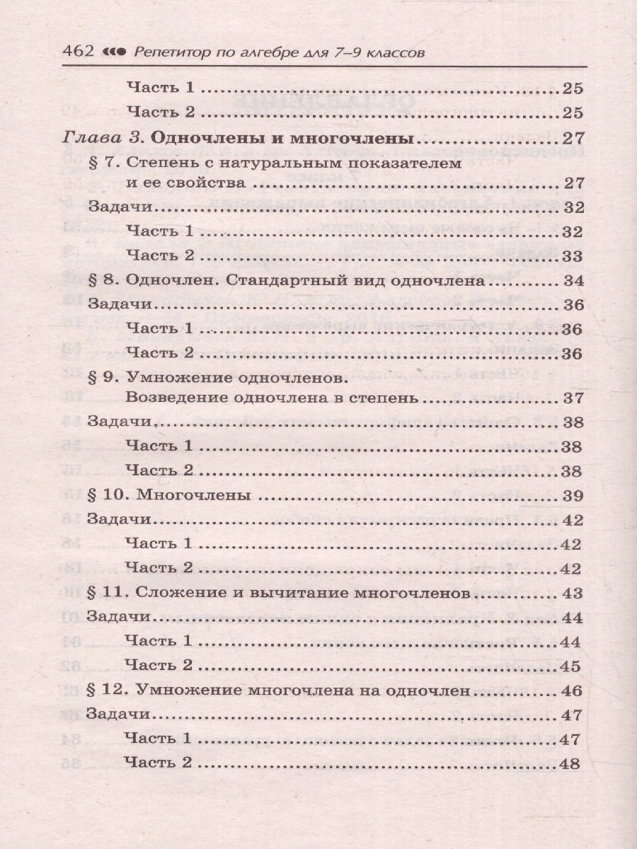Обложка книги Репетитор по алгебре для 7-9 классов, Автор Балаян Э.Н., издательство Феникс ТД                                          | купить в книжном магазине Рослит
