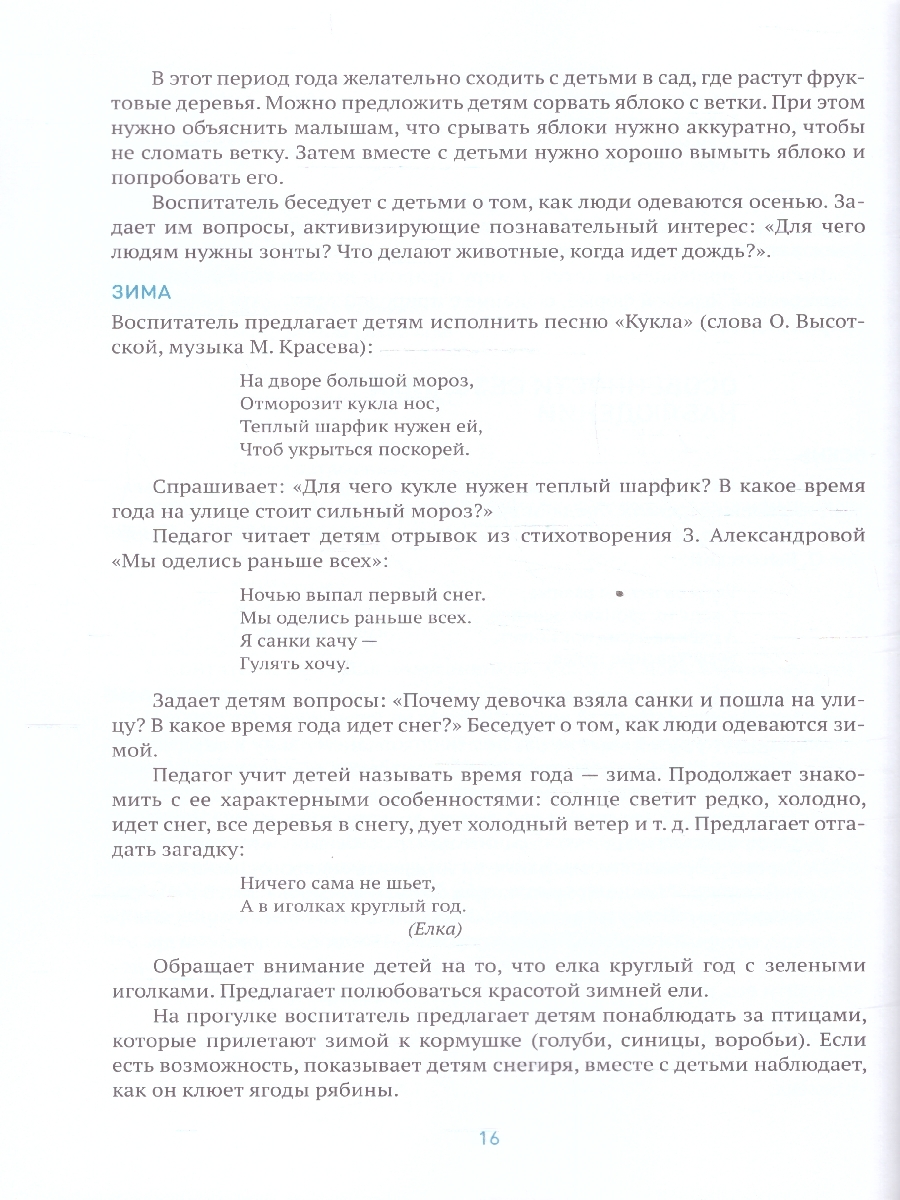 Обложка книги В пособии представлены краткие методические рекомендации, планирование и содержание работы по ознакомлению детей 3–4 лет с природой, а также содержание наб, Автор Соломенникова О.А., издательство Мозаика-Синтез | купить в книжном магазине Рослит
