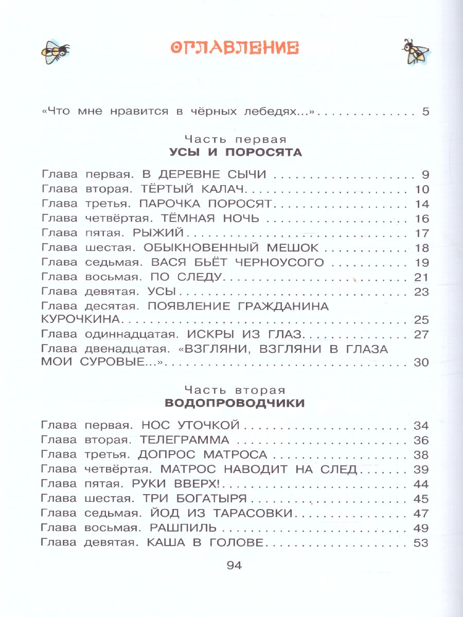 Обложка книги Приключения Васи Куролесова. Коваль Ю.И. Рисунки В. Чижикова / Библиотека начальной школы, Автор Коваль Ю.И., издательство АСТ | купить в книжном магазине Рослит