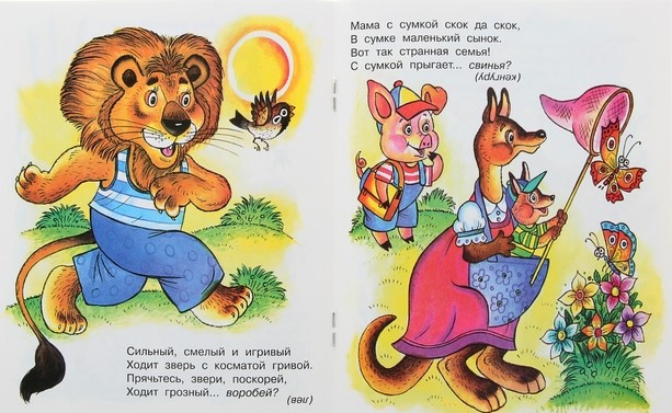 Обложка Загадки для малышей Он не слон, не лев, не птица, издательство Фламинго | купить в книжном магазине Рослит