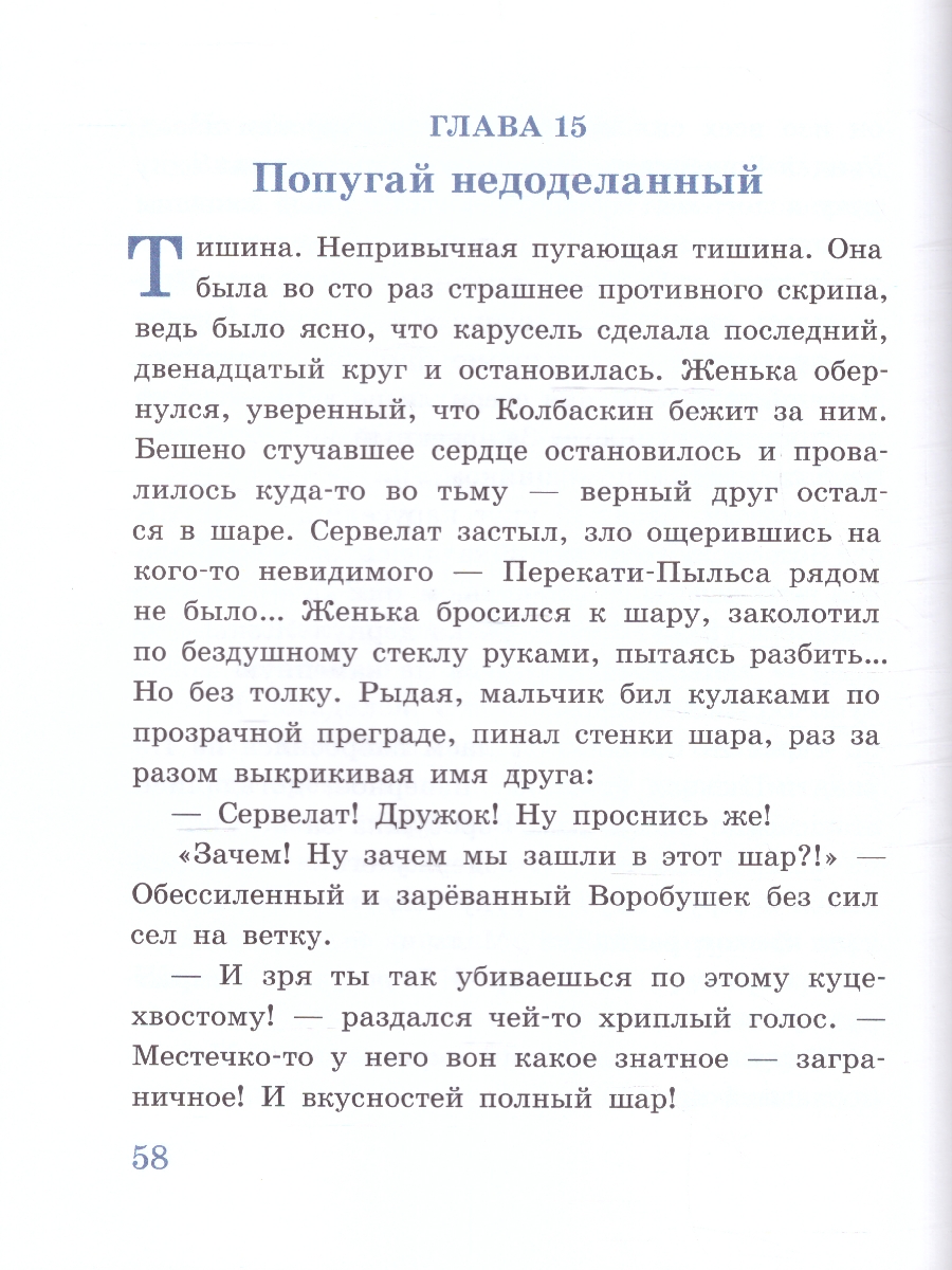 Обложка Вверх и вниз по новогодней ёлке, издательство Мещерякова ИД                                      | купить в книжном магазине Рослит
