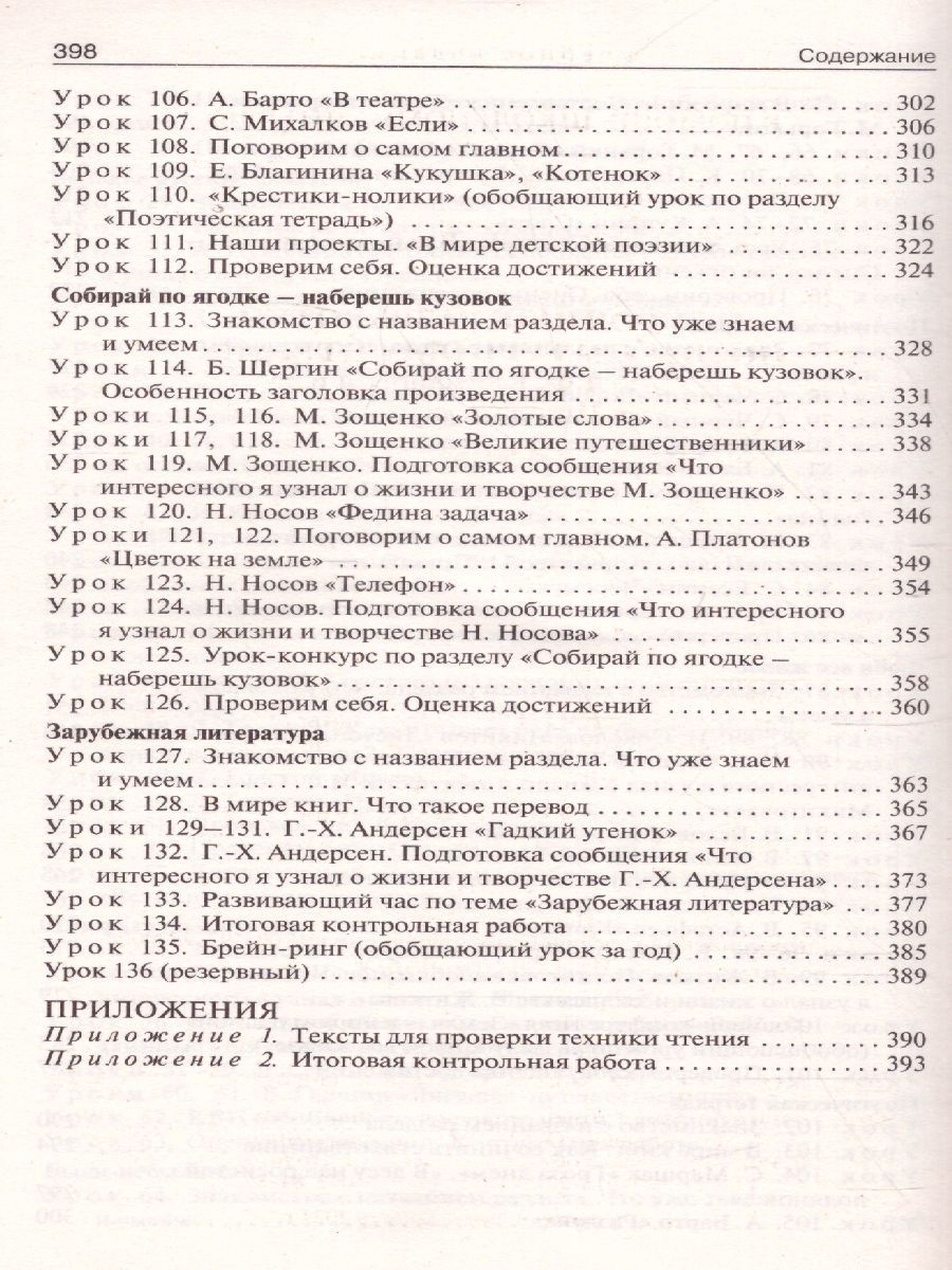 Обложка книги Поурочные разработки по Литературному чтению 3 класс. К УМК Климановой (Школа России). ФГОС, Автор Кутявина С.В., издательство Вако | купить в книжном магазине Рослит
