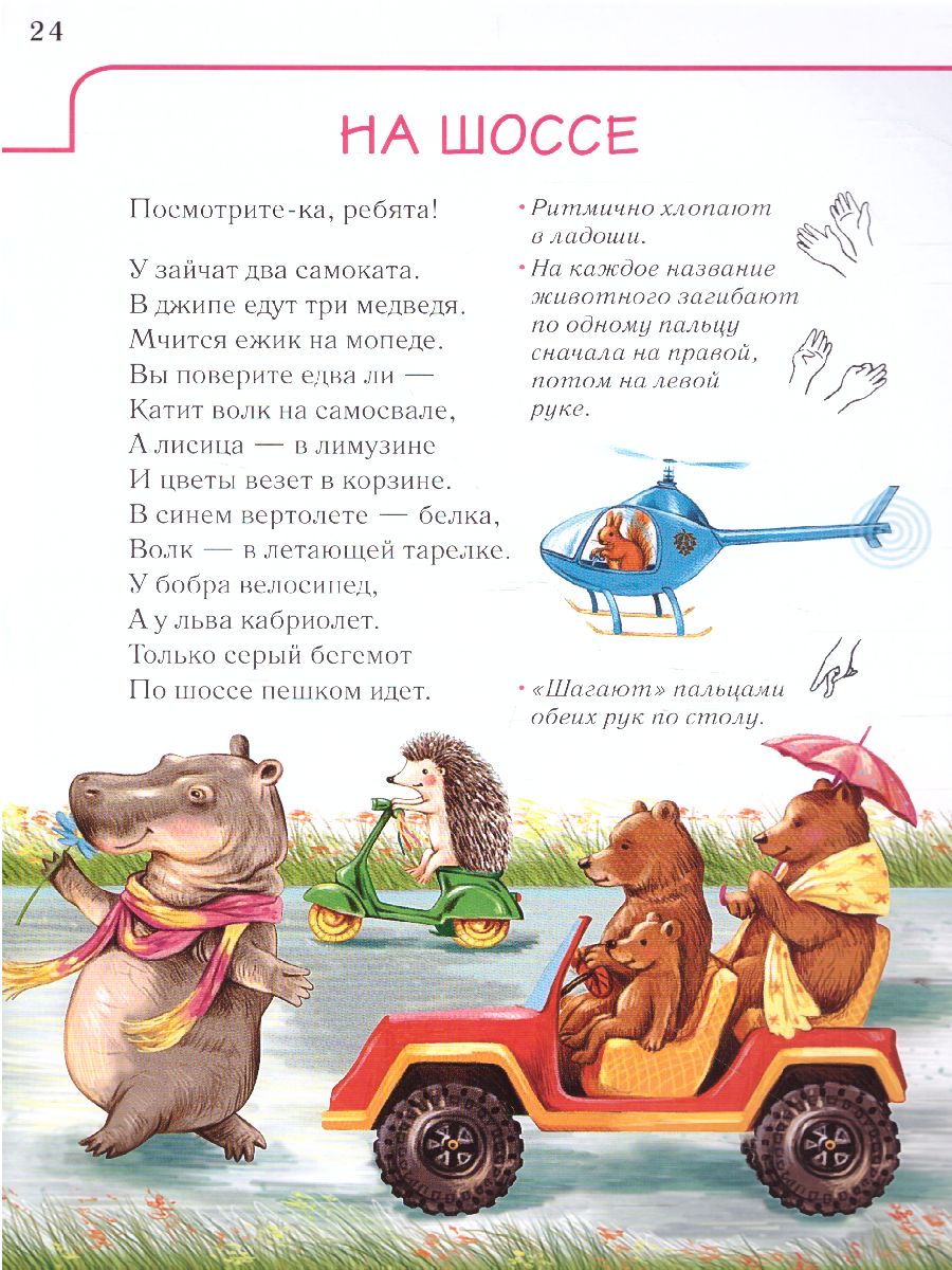 Обложка книги Весёлая пальчиковая гимнастика, Автор Нищева Н.В., издательство ДЕТСТВО-ПРЕСС | купить в книжном магазине Рослит