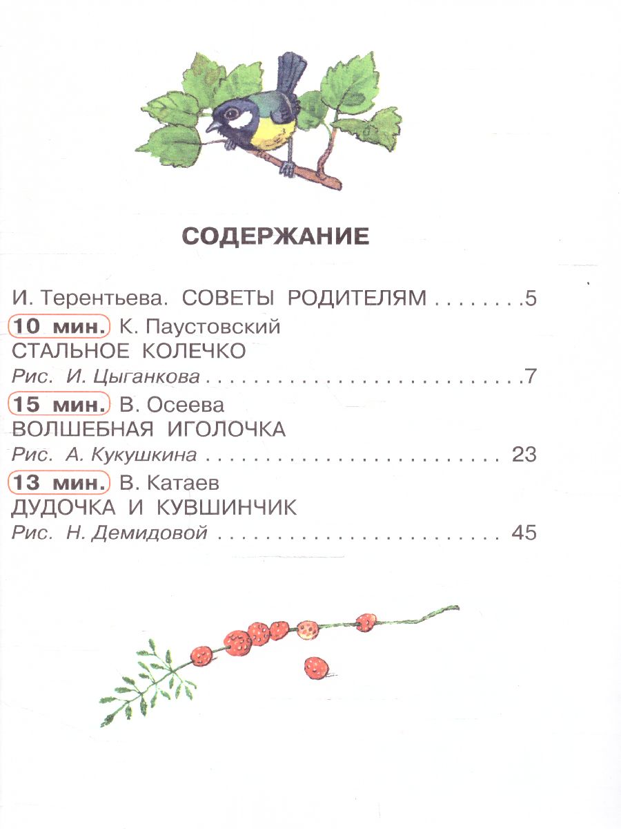 Обложка Сказки для добрых девочек. Паустовский К.Г., Осеева В.А., Катаев В.П. /Сказки в помощь родителям, издательство АСТ | купить в книжном магазине Рослит