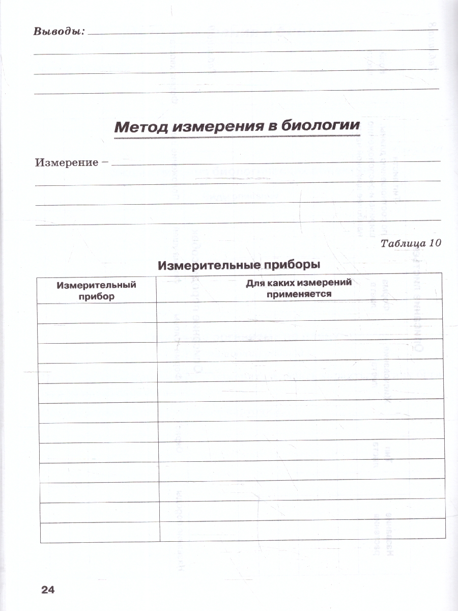 Обложка книги Биология 5 класс. Рабочая тетрадь. ФГОС, Автор Бодрова Н. Ф., издательство ТЦУ | купить в книжном магазине Рослит