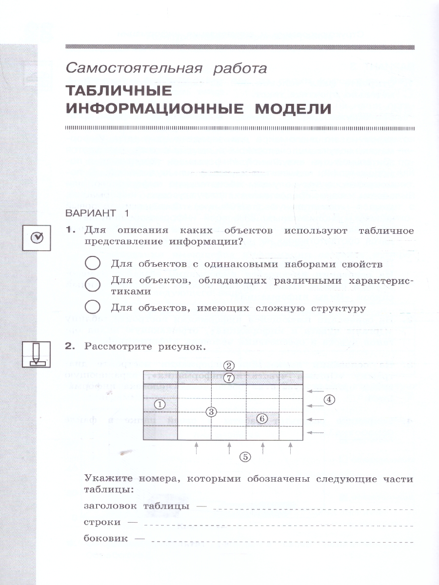 Обложка книги Информатика 6 класс.Самостоятельные и контрольные работы, Автор Босова Л. Л. Босова А. Ю., издательство Просвещение | купить в книжном магазине Рослит