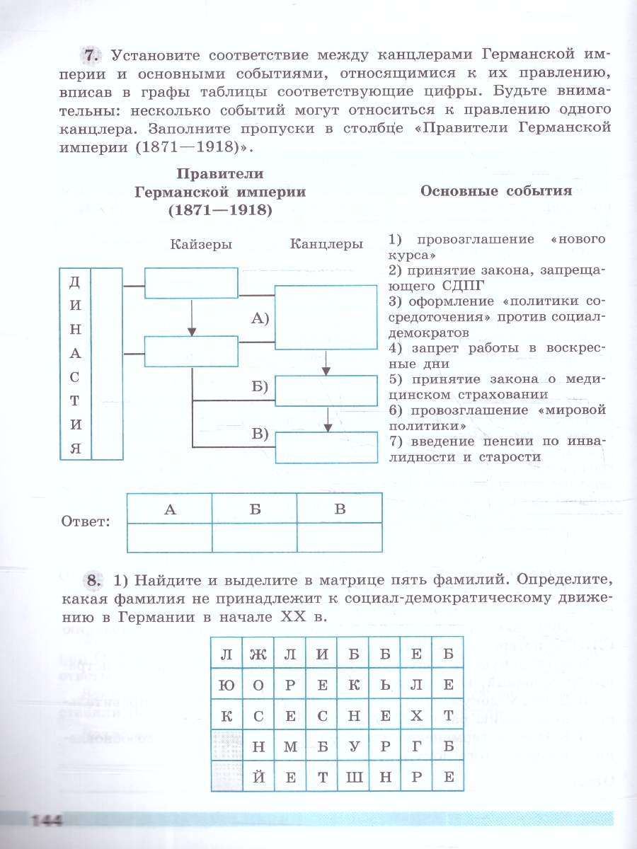 Обложка книги Всеобщая история 9 класс. История Нового времени. Рабочая тетрадь, Автор Юдовская А. Я. Баранов П. А. Ванюшкина Л. М., издательство Просвещение | купить в книжном магазине Рослит