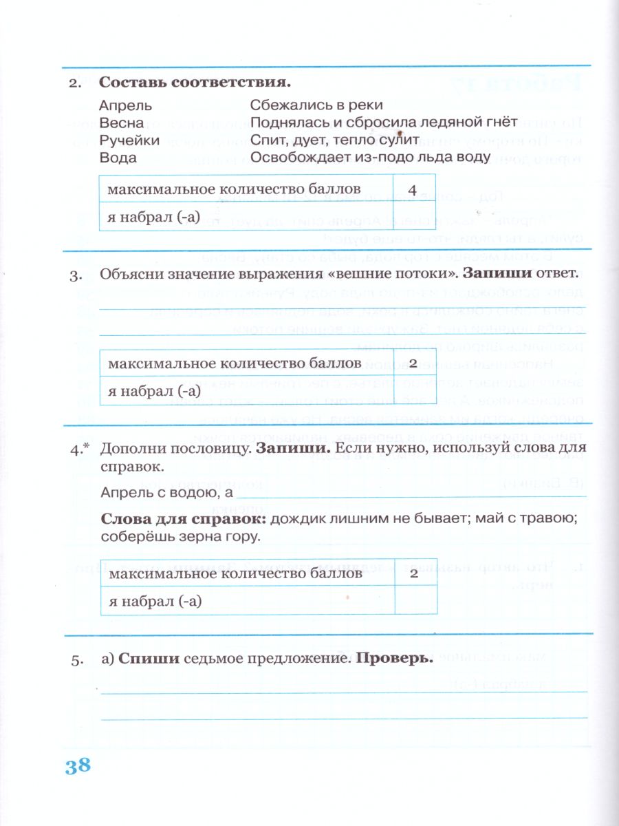 Обложка книги Комплексная итоговая работа 3 класс (Комплект 1+2) Вариант 1 Тетрадь 2, Автор Перова О.Д., издательство ТЦУ | купить в книжном магазине Рослит