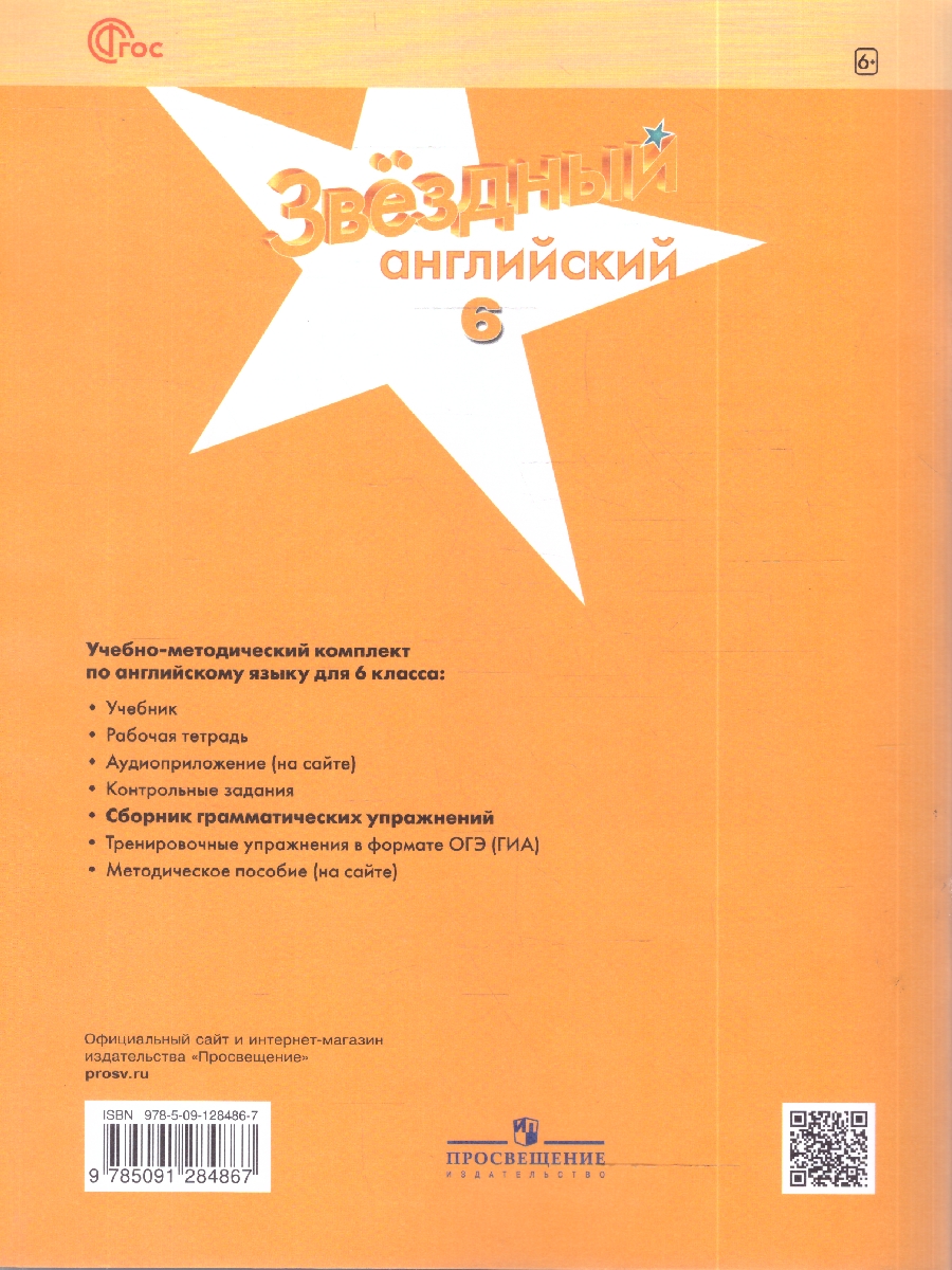 картинка Английский язык 6 класс. Звездный английский. Starlight. Сборник грамматических упражнений от магазина Рослит