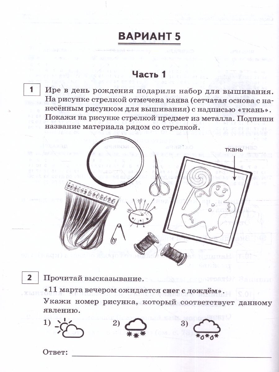 Обложка книги ВПР-2022. Русский язык, математика, окружающий мир 2 класс. 15 тренировочных вариантов, Автор Кравцова С.А. Уринева С.А., издательство ЛЕГИОН | купить в книжном магазине Рослит