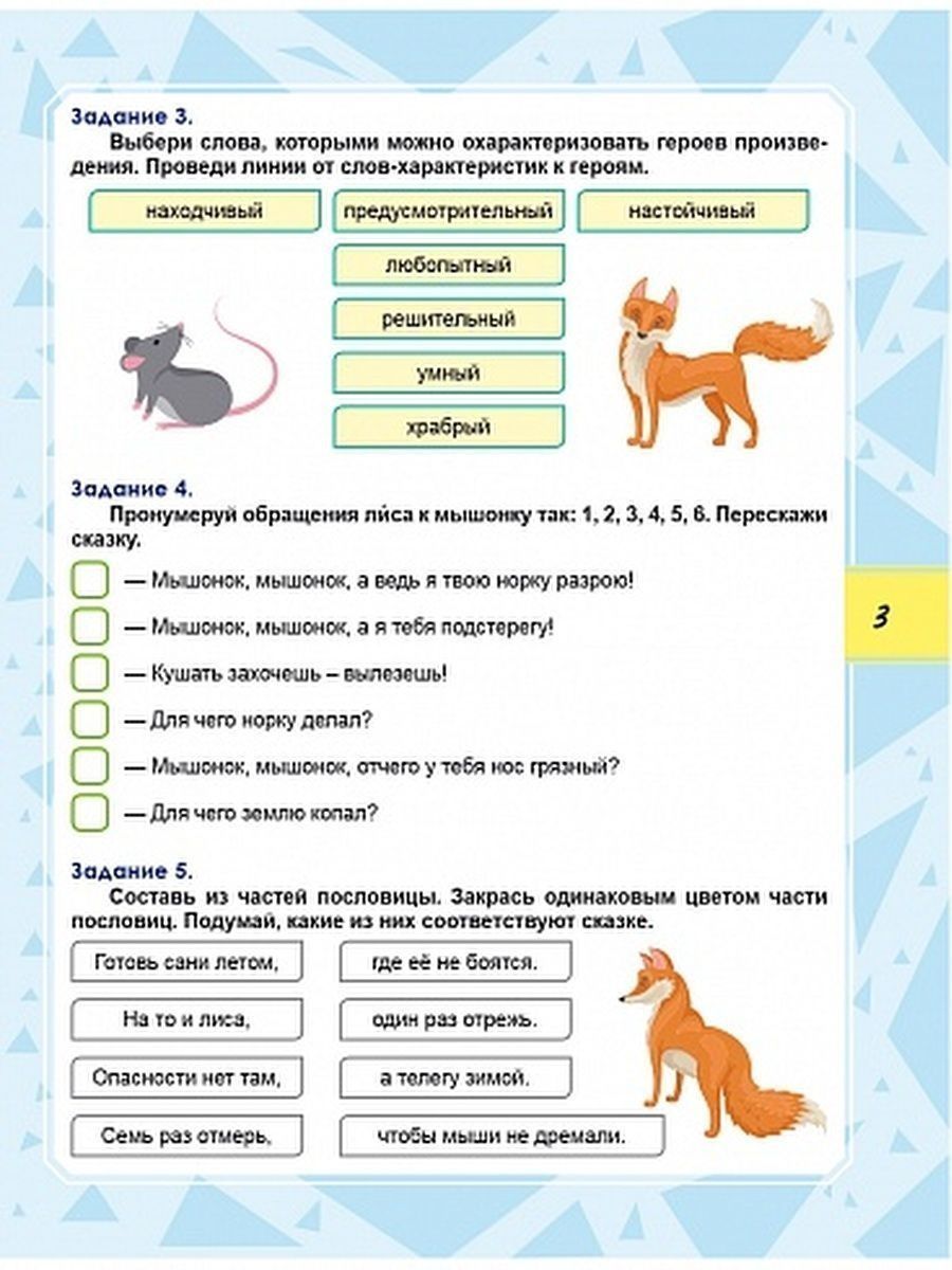 картинка Набор из 10 шт Функциональная грамотность 1 класс. Тренажер для школьников от магазина Рослит