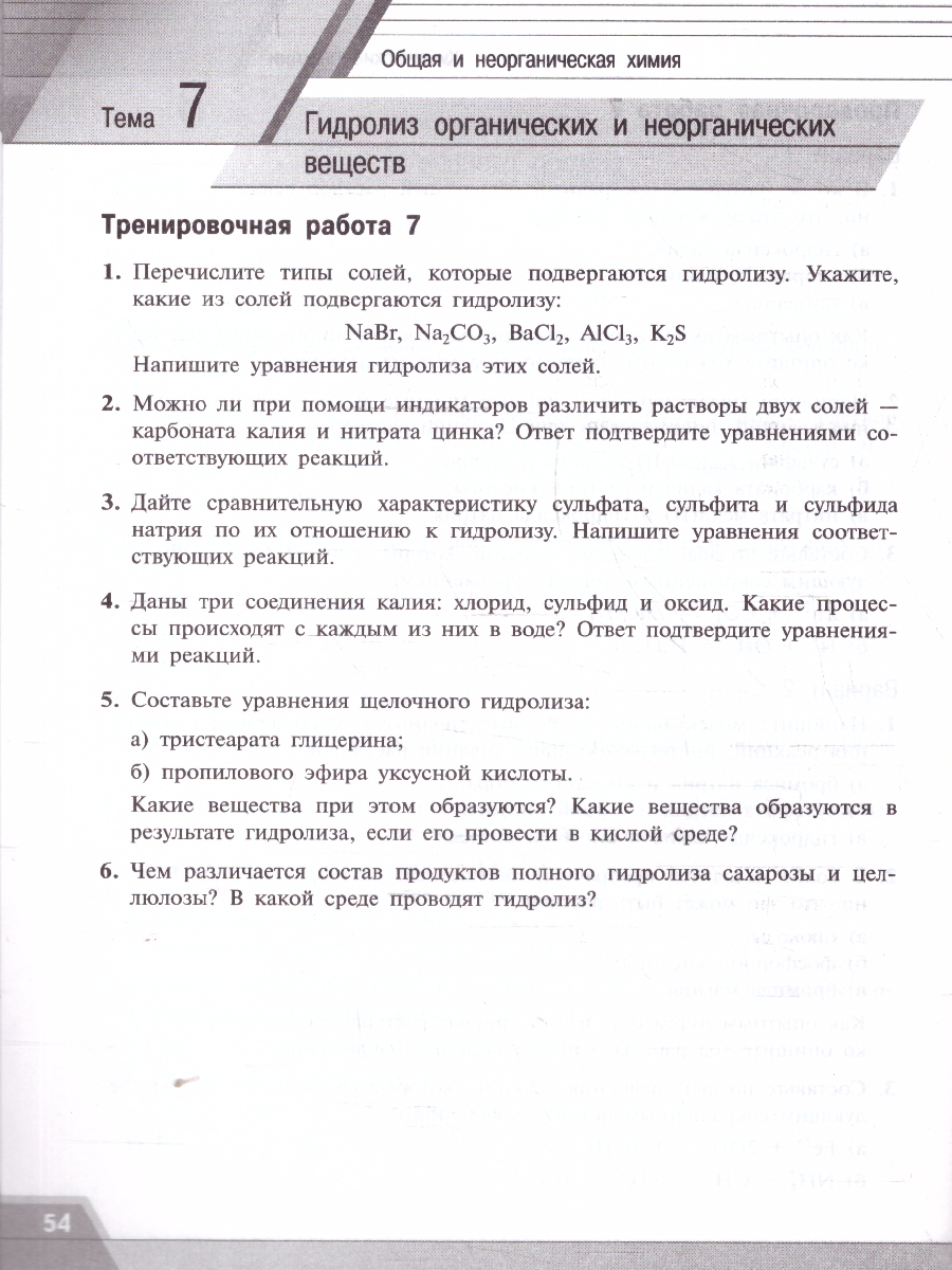 Обложка книги Химия. Базовый уровень. Тренировочные и проверочные работы. Учебное пособие для СПО, Автор Радецкий А. М., издательство Просвещение | купить в книжном магазине Рослит
