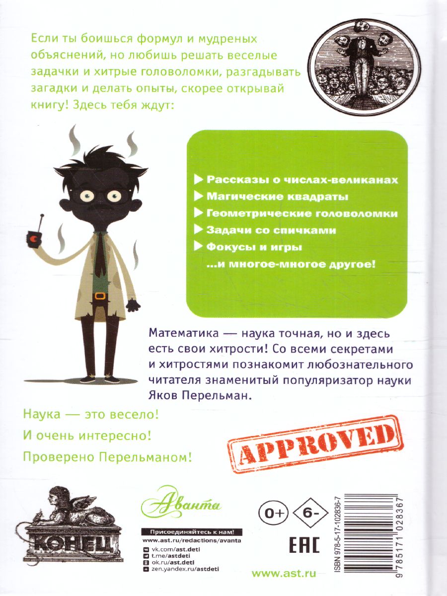 Обложка Живая математика, издательство АСТ | купить в книжном магазине Рослит