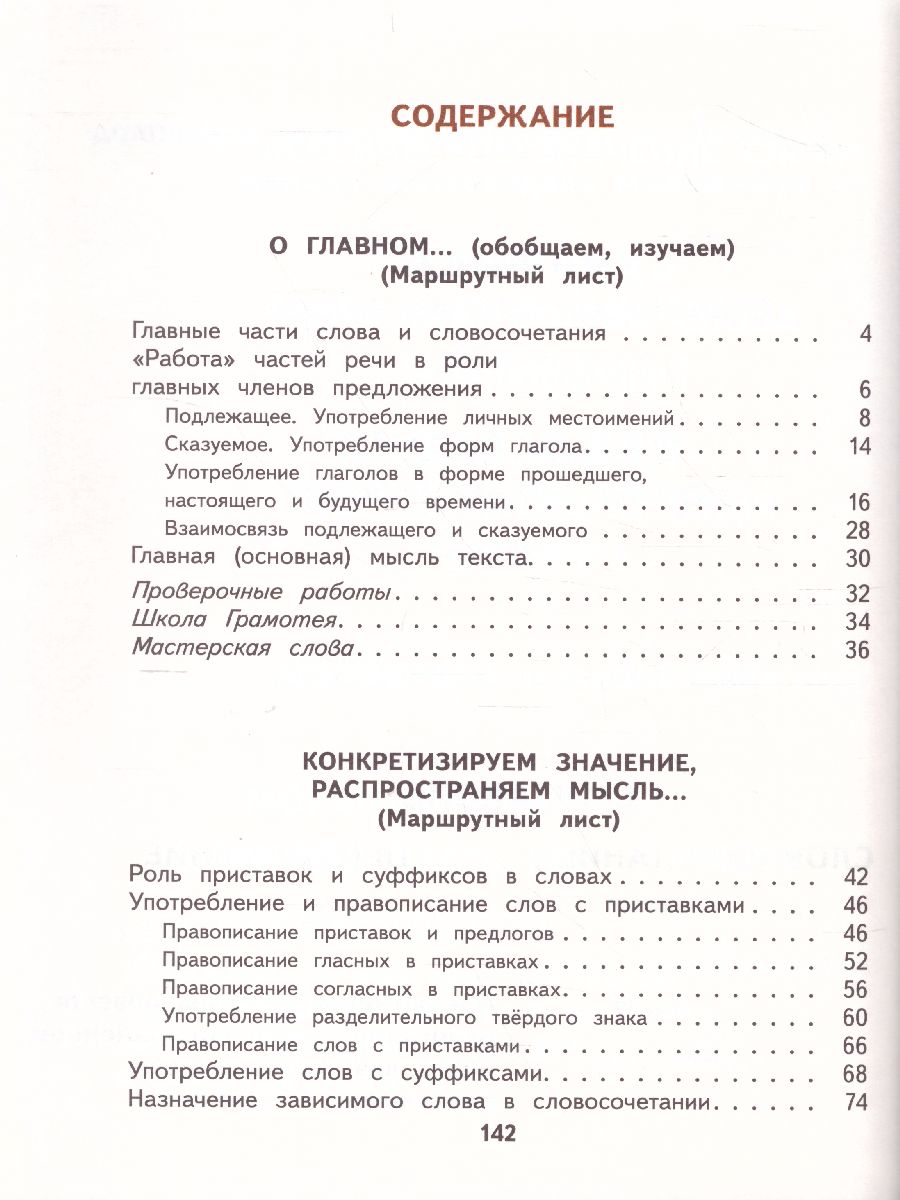 картинка Русский язык 3 класс. Учебник. В 2-х частях. Часть 2. ФГОС от магазина Рослит