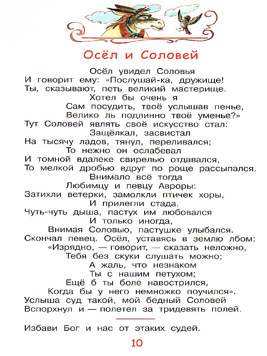 Обложка книги Крылов И.А. Лебедь, щука и рак. Басни/Мои любимые книжки (Вако), Автор Крылов И.А., издательство Вако | купить в книжном магазине Рослит