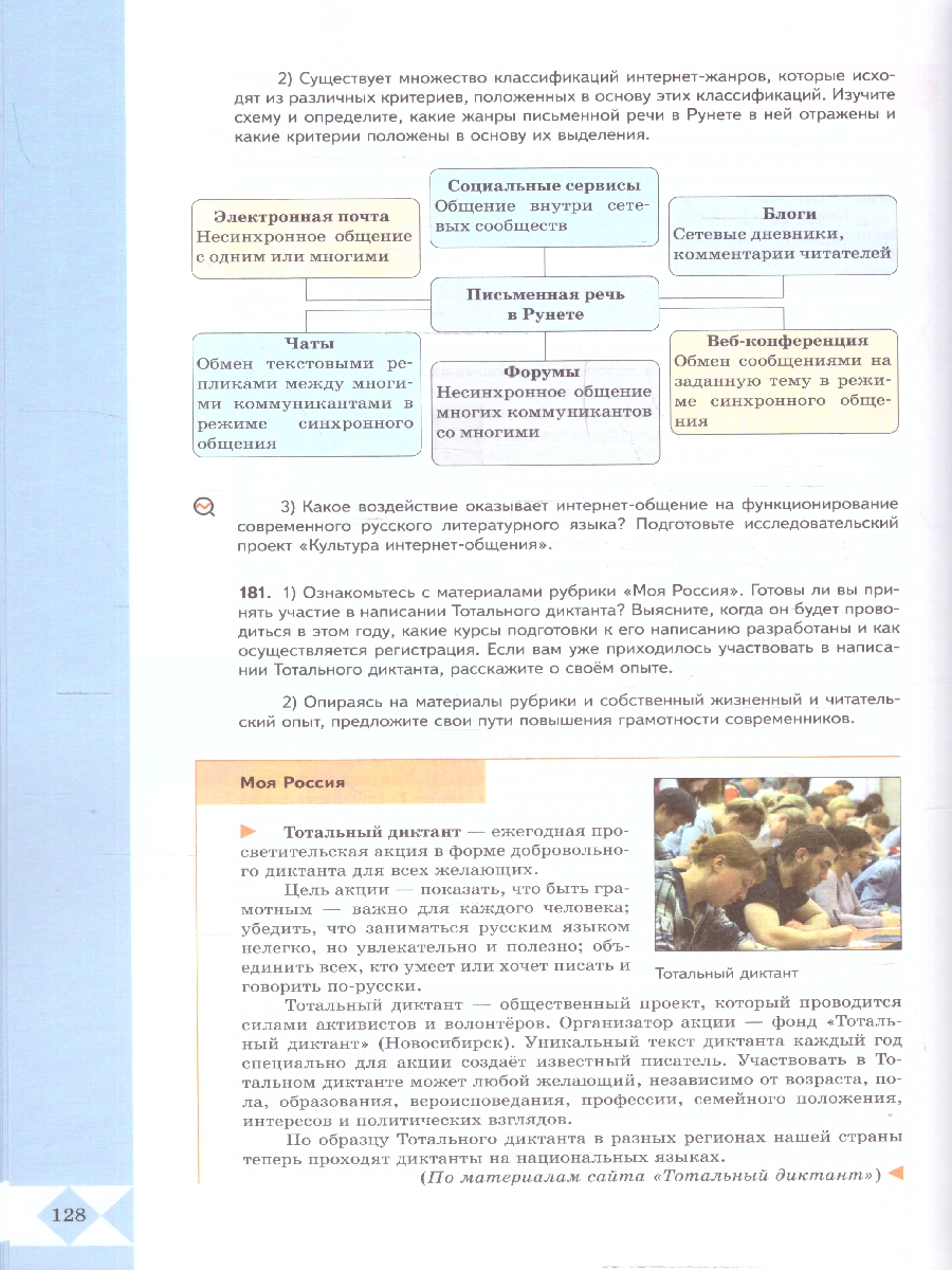 Обложка книги Русский родной язык 10-11 классы. Базовый уровень. Учебник, Автор Александрова О. М.; Загоровская О. В.; Гостева Ю., издательство Просвещение | купить в книжном магазине Рослит