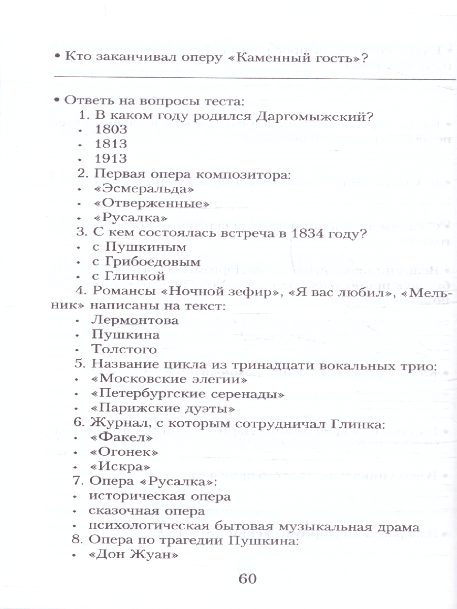 Обложка книги Музыкальная литература. 3 год обучения. Рабочая тетрадь, Автор Шорникова М. И., издательство Феникс ТД                                          | купить в книжном магазине Рослит