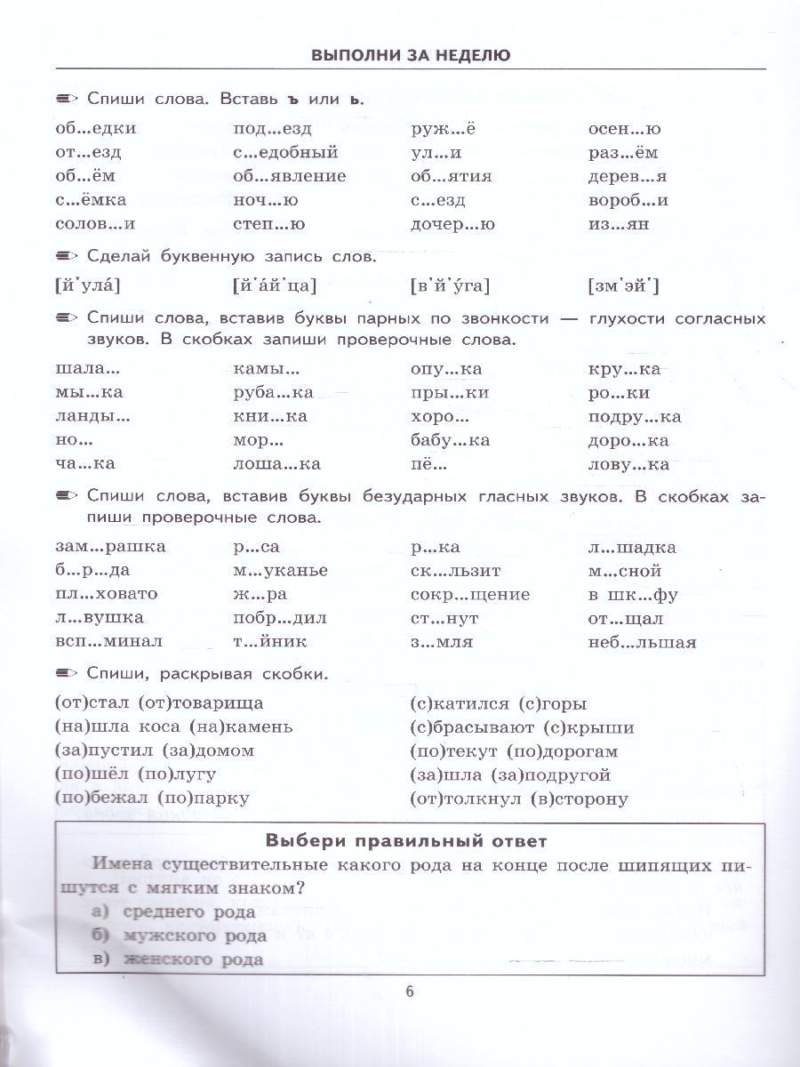 картинка Тренировочные примеры по Русскому языку 4 класс. Задания на повторение и закрепление. ФГОС от магазина Рослит