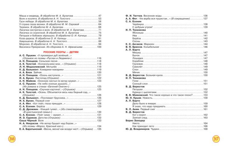 Обложка книги Полная хрестоматия для детского сада, Автор Заходер Б.В. Маяковский В.В. Пушкин А.С., издательство РОСМЭН | купить в книжном магазине Рослит