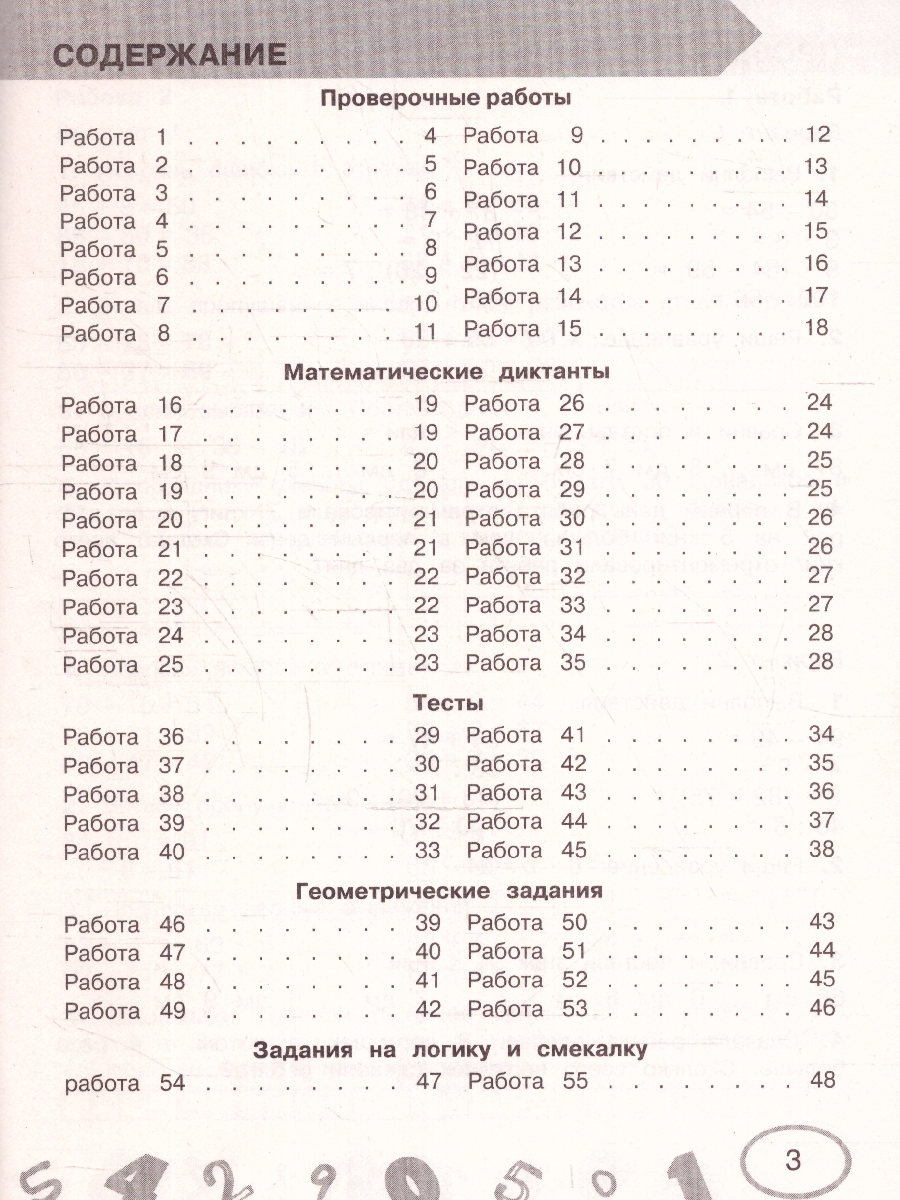 Обложка книги Математика 3 класс. Проверочные и контрольные работы, Автор Узорова О. В. Нефёдова Е. А., издательство АСТ | купить в книжном магазине Рослит
