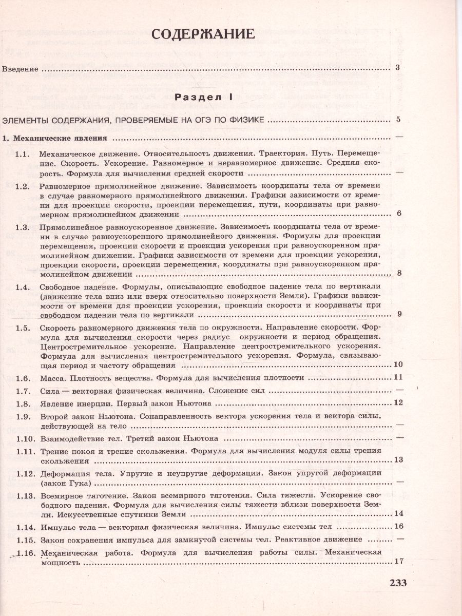 Обложка книги ОГЭ Физика. В помощь выпускнику. Справочник с комментариями ведущих экспертов, Автор Степанова Г.Н. Лебедева И.Ю., издательство Просвещение/Союз                                   | купить в книжном магазине Рослит