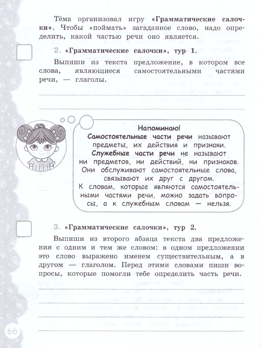Обложка книги Попади в 10! Русский язык 4 класс. Тетрадь-тренажер, Автор Волкова Е.В. Федоскина О.В., издательство Просвещение/Союз                                   | купить в книжном магазине Рослит