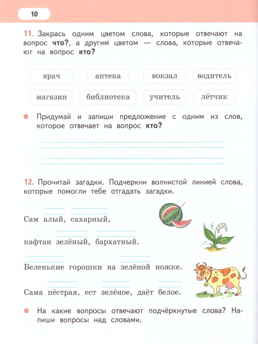 Обложка книги Русский язык 2 класс. Рабочая тетрадь к учебнику Кибиревой. В 2-х частях. Часть 1. ФГОС, Автор Мелихова Г.И., издательство Русское слово | купить в книжном магазине Рослит