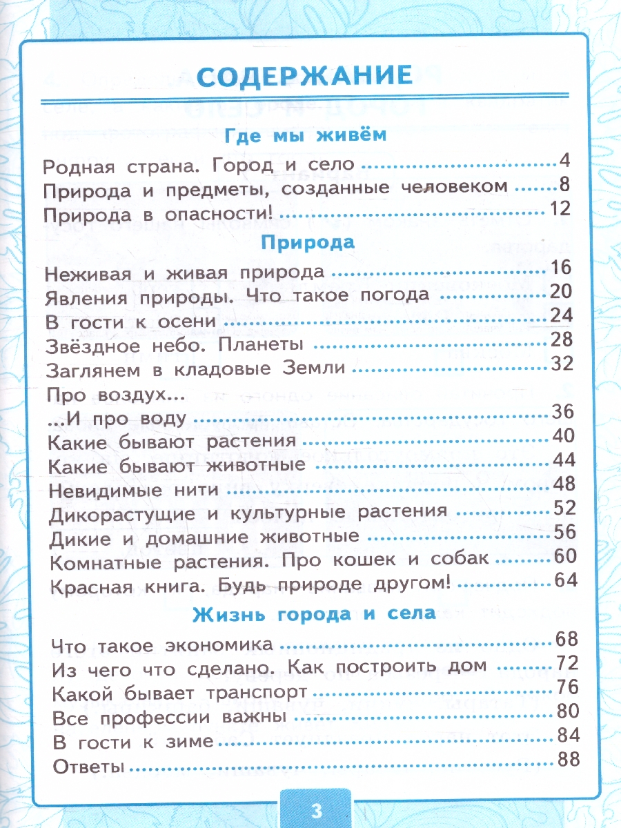 Обложка книги Окружающий мир 2 класс. Контрольные работы. Часть 1. ФГОС НОВЫЙ (к новому учебнику), Автор Крылова О.Н.; Цитович Г.И., издательство Экзамен | купить в книжном магазине Рослит
