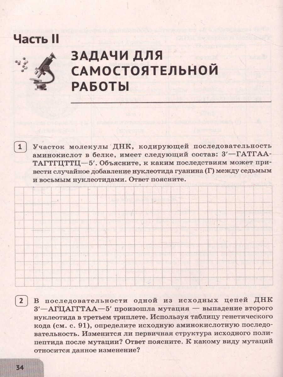 Обложка книги ЕГЭ-2021. Биология 11 класс. Раздел Молекулярная Биология. Тренировочная тетрадь, Автор Кириленко А.А., издательство ЛЕГИОН | купить в книжном магазине Рослит