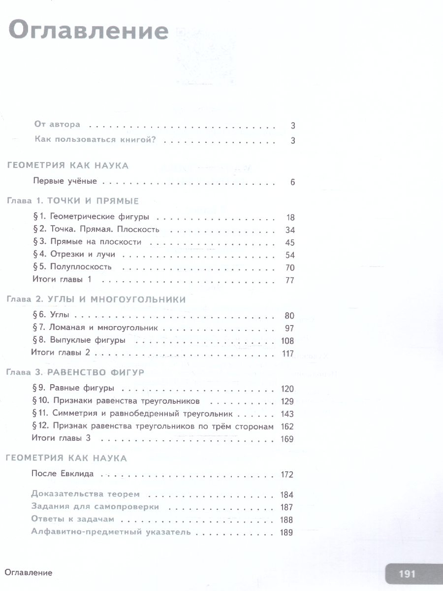картинка Геометрия. 7 класс. Часть 1. Углубленный уровень. Учебное пособие от магазина Рослит