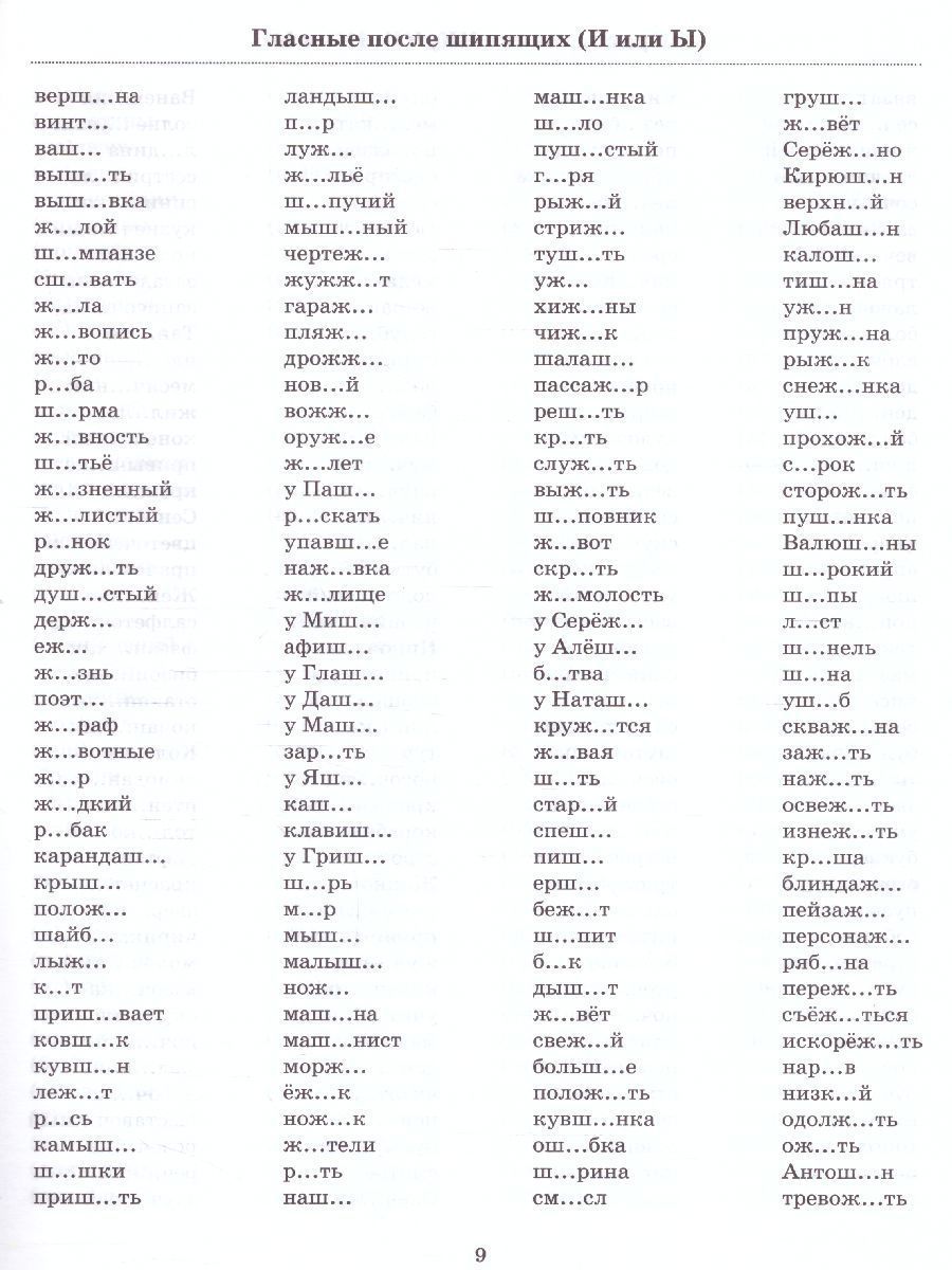 Обложка книги 3000 примеров по русскому языку 1 класс, Автор Узорова О.В. Нефёдова Е.А., издательство АСТ | купить в книжном магазине Рослит