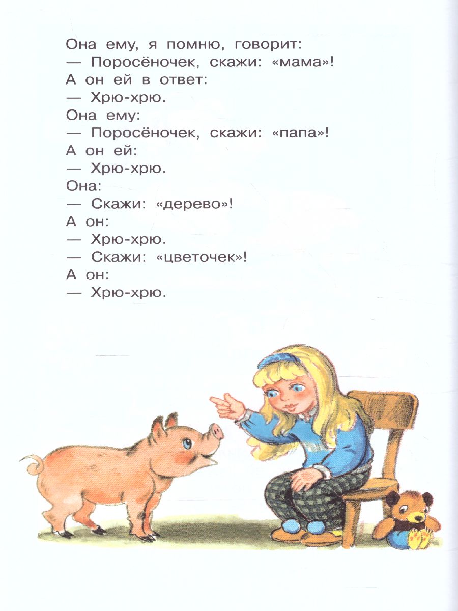 Обложка книги Лягушка-путешественница и другие сказки о животных, Автор Мамин-Сибиряк Д.Н. Заходер Б.В. Пантелеев Л., издательство АСТ | купить в книжном магазине Рослит