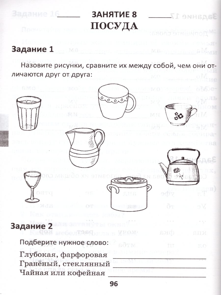 Обложка книги Тематические лексико-грамматические упражнения для взрослых и детей с нарушениями речи, Автор Кошелева Н.В., издательство Владос | купить в книжном магазине Рослит