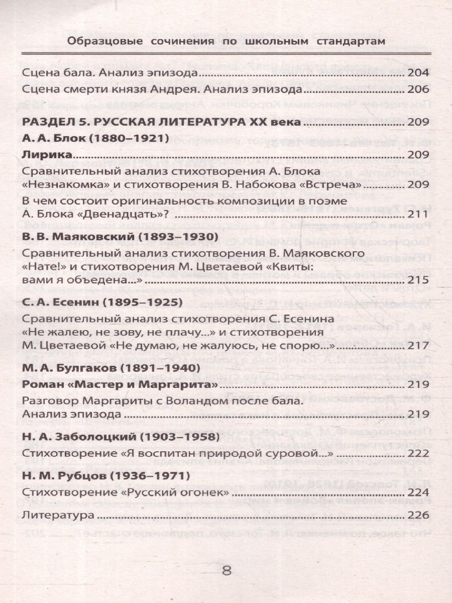 Обложка книги Образцовые сочинения по школьным стандартам 5-11 классы, Автор Амелина Е. В., издательство Феникс ТД                                          | купить в книжном магазине Рослит